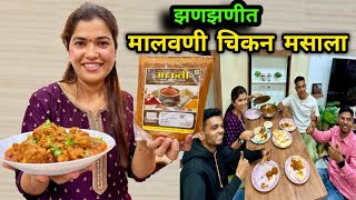 मालवणी मसाला वापरून बनवले झणझणीत मसाला चिकन 😋Chicken Masala Recipe in Marathi  Crazy Foody Ranjita [upl. by Schramke216]