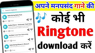 Ringtone download kaise kare। Ringtone Download Best App। Mobcup Se Ringtone Kaise Set Kare [upl. by Aener206]