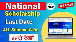 NSP 202223 Last Date Extended  National Scholarship 202223 Last Date Extended🔥ICT Academy NSP [upl. by Enaz653]