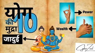 योग की जादुई 10 मुद्रा to control life  Secret Yoga Mudra yoga 🕉🫴 [upl. by Idolem]