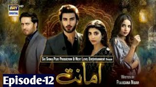 Amanat Episode 12  Amanat Drama  December 14 2021 [upl. by Cordi]