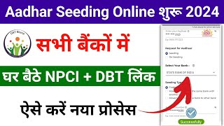 Aadhar Seeding Online शुरू 2024 NPCI Link To Bank Account DBT Link Kaise KareNPCI Link Kaise Kare [upl. by Gewirtz]