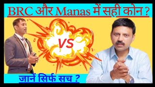 Manas Smarth क्यों हुए Dr Biswaroop के खिलाफ। Manas Smarth VS Dr BRC [upl. by Einaj]