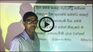 ගණිත ගැටලු හරි ලේසියි 02 පාඩම ganitha gatalu sinhala grade 5 maths [upl. by Dinan]