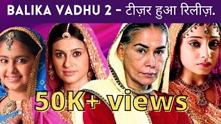 Balika Vadhu 2  टीज़र हुआ रिलीज़ [upl. by Genesia17]