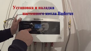 Монтаж и первичная настройка котла Buderus Logamax U072 [upl. by Haidabo230]