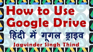 ✅ How to use Google Drive  A Cloud based free Storage drive in Hindi [upl. by Baggett976]