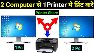 Computer Se Printer Share Kaise Kare  Printer Ko Computer Se Kaise Share Kare [upl. by Esinyt174]