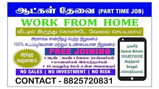 📲 8825720831  Male amp Female சம்பாதிக்க  Home Jobs Work home jobs tamil😍Home jobs from home jobs [upl. by Ahsilak]