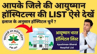 ayushman card hospital list pata kare  ayushman bharat hospital list 2023  ayushman card hospitals [upl. by Suilenrac782]