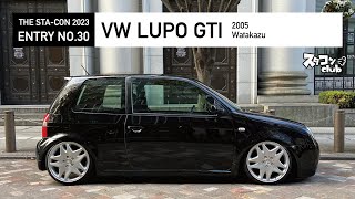 【ザ・スタコン】THE STACON 2023 ENTRY NO30 VW LUPO GTI  『シンプル・シックで深まるユーロコンパクトの魅力』 [upl. by Spanjian]