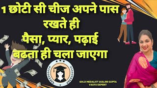 सिर्फ 1छोटी सी चीज अपने पास रखते ही lovemoneyexamजो चाहोगे बढ़ता जाएगा और मिलता जाएगा चुटकियों में [upl. by Warner]