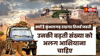 Kumbhalgarh के गुनहगार कौन  Kumbhalgarh Tiger Reserve पर ख़ास रिपोर्ट [upl. by Sadye]