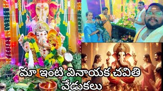 మా ఇంటి వినాయక చవితి వేడుకలు Dhruvikavlogs festival [upl. by Amsab]