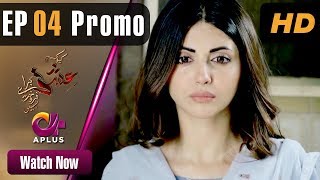 Kyunke Ishq Baraye Farokht Nahi  EP 4 Promo  Aplus Junaid Khan Moomal  C3N1 [upl. by Gershon750]