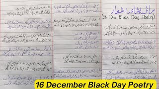 16 Dec attack poetry inurdu Aps attack speech poetry Black day speech poetry inurdu aps attack [upl. by Littlejohn]