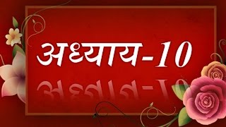 Bhagavad Geeta recitation Chapter10 By Astha Chhattani [upl. by Starkey508]