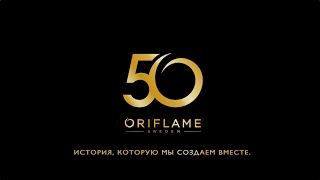 50 лет Oriflame – История которую мы создаем вместе [upl. by Oilasor]