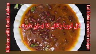 Easy Kidney Beans Recipe  Quick amp Healthy Meal in 5 Minutes [upl. by Morville62]