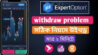 Expert Option withdraw  Expert Option withdrawal problem  expertOption mobile trading [upl. by Gardel]