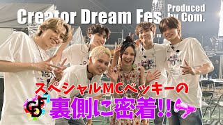 【豪華！】CDF♡東京ドームの裏側完全密着！！！！！ [upl. by Aihsetal]