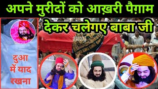 सूफी सैयद जरीफ चिश्ती अपने मुरीदों को आखिरी पैगाम देकर चले गएSyed zarif Chishti Ka Aakhri Pawam [upl. by Emmons813]