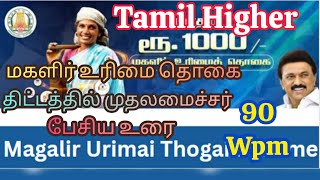 Tamil shorthand Higher  Unknown speed test  shorthand tamilhigher unknownspeed tamilhigher [upl. by Imac64]