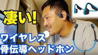 耳をふさがない 骨伝導 Bluetoothイヤホン！！ TREKZ TITANIUM iPhone 7 [upl. by Nicolette509]