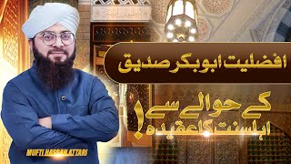 AfzaliyateSiddique Akbar Ka Aqeeda  Hadith  Islamic Teacher  Bayan  Mufti Hassan Attari [upl. by Einafpets]