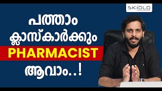 പത്താം ക്ലാസ് കാർക്കും PHARMACIST ആവാം  10th Class Student Can Become a Successful Pharmacist [upl. by Nic]