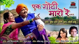 EK GOTI MARO  KARAN KHAN  URVASHI SAHU  CG DADARIYA SONG [upl. by Munmro]