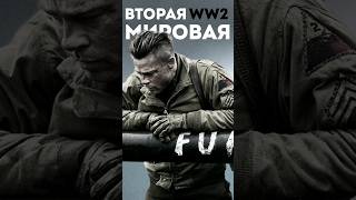 Лучшее кино про Вторую Мировую WWII♟🎥 ч1  Mareux  The Perfect Girl movie cinema фильмы кино [upl. by Othilie898]