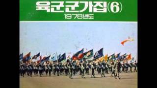 【韓国軍歌】（陸軍）貴様と俺～너와 나 [upl. by Ibmat]