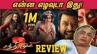 என்னடா இப்படி எடுத்து வச்சிருக்கீங்க 🤣 Chandramukhi 2 Roast Review 😂 [upl. by Trela712]