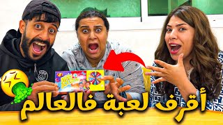 جربنا تحدي الحلوى المقرفة🤢🍬فالأخير حنان تقيات😂 [upl. by Katrina]