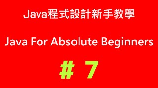 7 Java程式設計新手教學  使用者輸入與boolean amp ifelse語法 2  剪刀石頭布遊戲 [upl. by Sigismund]