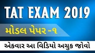 Tat exam 2019 [upl. by Schnur510]