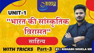 Class03  साहित्यUNIT01 MPPSC Pre Part03  By Rishabh Shukla Sir  Aakar IAS [upl. by Ahsieyk]