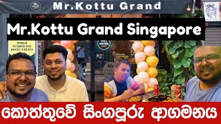 කොත්තුවේ සිංගප්පූරූ ආගමනය  MrKottu Grand Singapore ♥️♥️ [upl. by Alleroif]