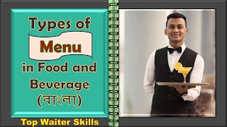 Types of Menu in BanglaFood amp Beverage Menu বাংলা FampB Menu Training Waiter Training in Bangla [upl. by Analla981]