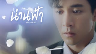 CCENG EP02 quotน่านฟ้าquot ประกอบเพลง “ยอม” OST THE PROMISE สัญญา​ I ไม่ลืม [upl. by Netsirc]