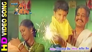 Jhan Bhulo Maa Baap La  Superhit Movie Song  CG Film [upl. by Maddis]