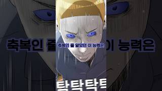 사패의 심리를 적나라하게 표현한 레전드 완결 웹툰 shorts [upl. by Vokay563]