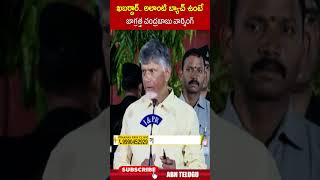 ఖబర్దార్ అలాంటి బ్యాచ్ ఉంటే జాగ్రత్త చంద్రబాబు వార్నింగ్ cmchandrababu ysjagan  ABN Telugu [upl. by Inalawi]