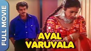 Aval Varuvala Full Tamil Movie  Tamil Full Movie  Ajith Kumar Simran [upl. by Eenaj]