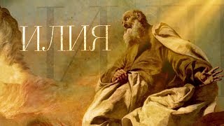 Prophet Elijah with English Subtitles by the St Neophytos Studio [upl. by Haelahk]