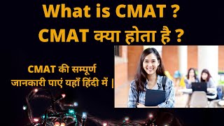 What is CMAT Exam  CMAT Exam Explained in Hindi  Eligibility Syllabus CAT Vs CMAT vs MAT Details [upl. by Anwahsiek]