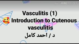 1 Introduction to Cutenous vasculitis by Dr Ahmad Kamel [upl. by Nawuj167]