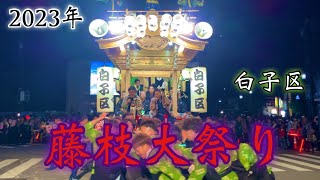 藤枝大祭り2023年 白子区 [upl. by Gina454]