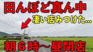 岡山）凄い店見つけた朝６時開店→スープ完飲客続出→昼閉店の繁盛ラーメン店 [upl. by Ryle]